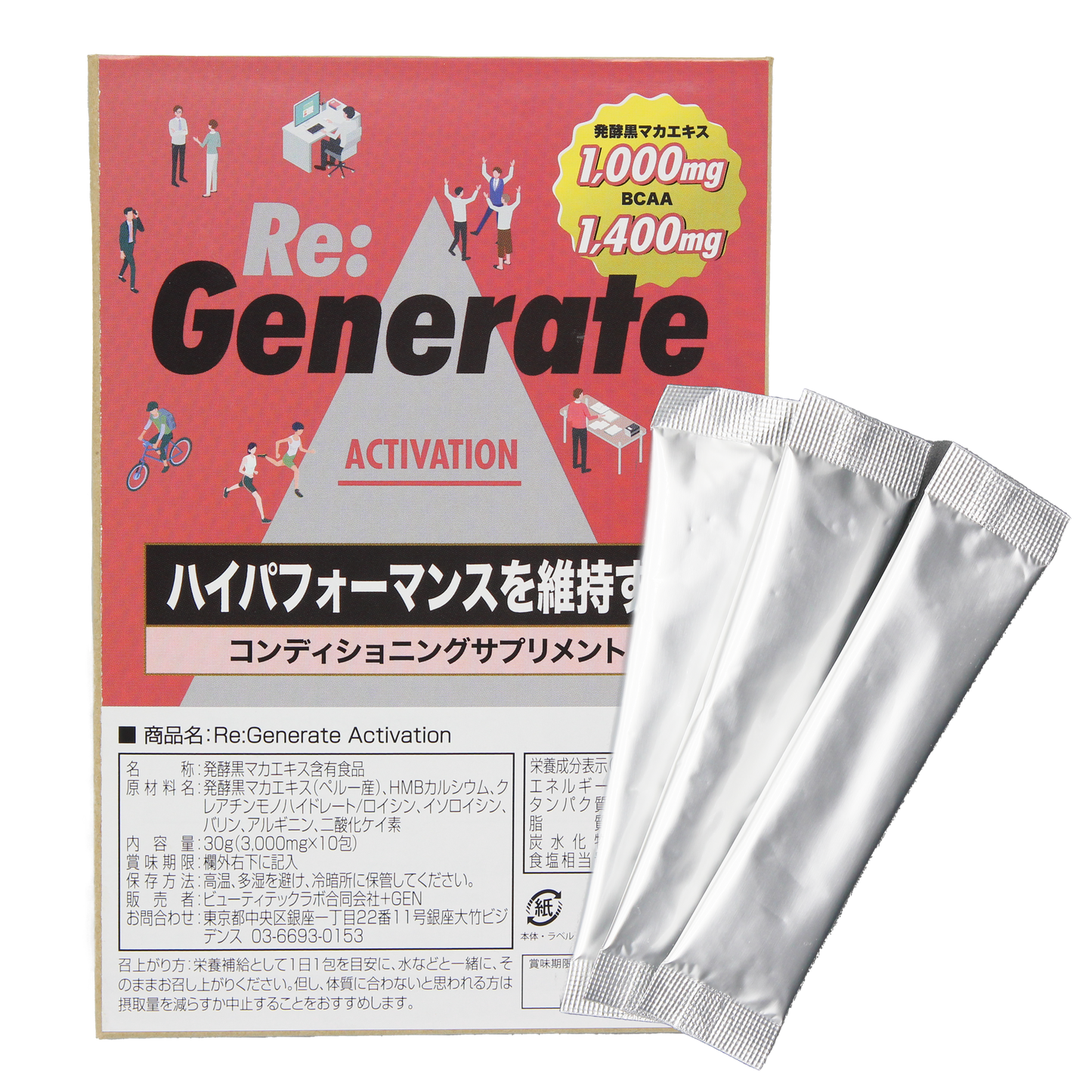【在庫処分セール】Re:Generate ACTIVATION (10本)